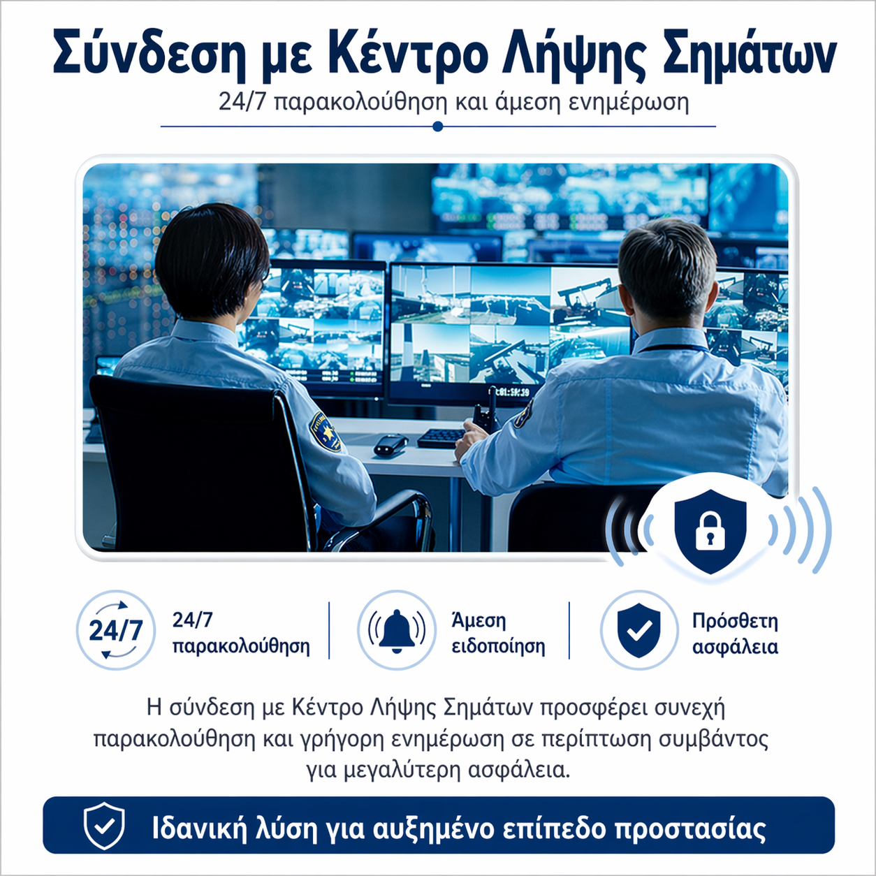 Κέντρο Λήψης Σημάτων